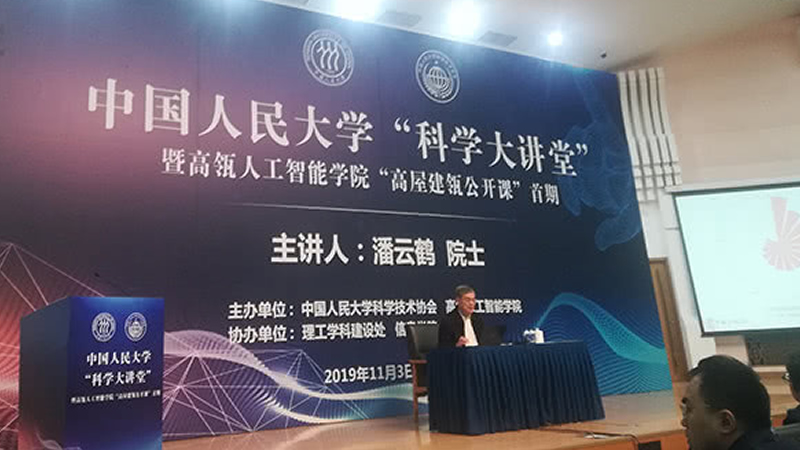 潘云鶴：中國人工智能研究水平可與英國并列世界第二