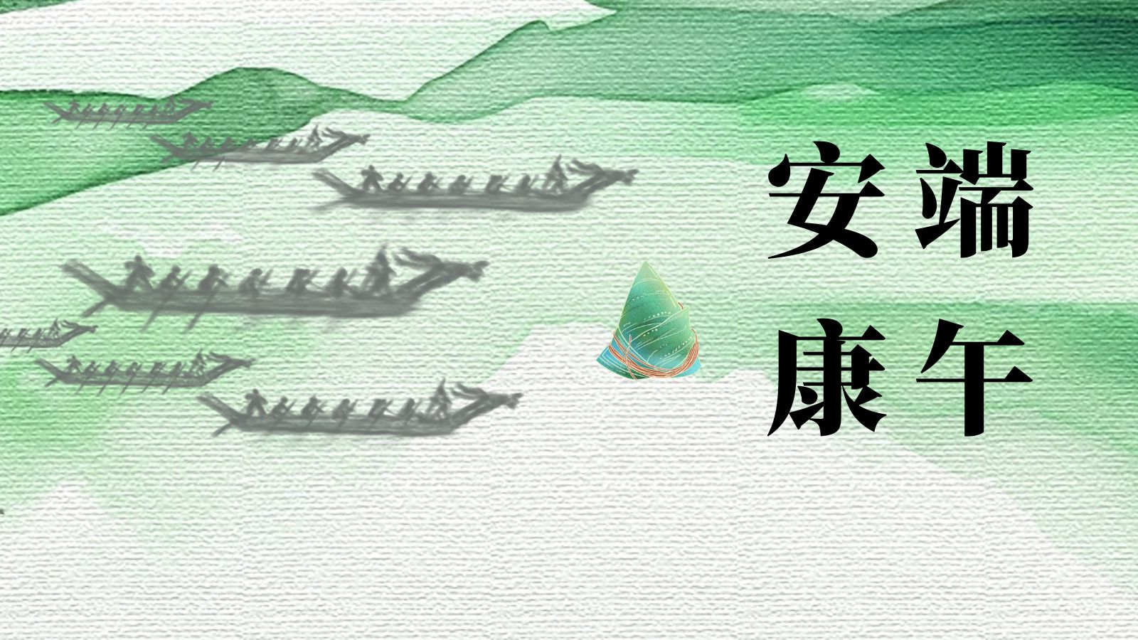 聯(lián)樂實(shí)業(yè)有限公司祝大家端午安康