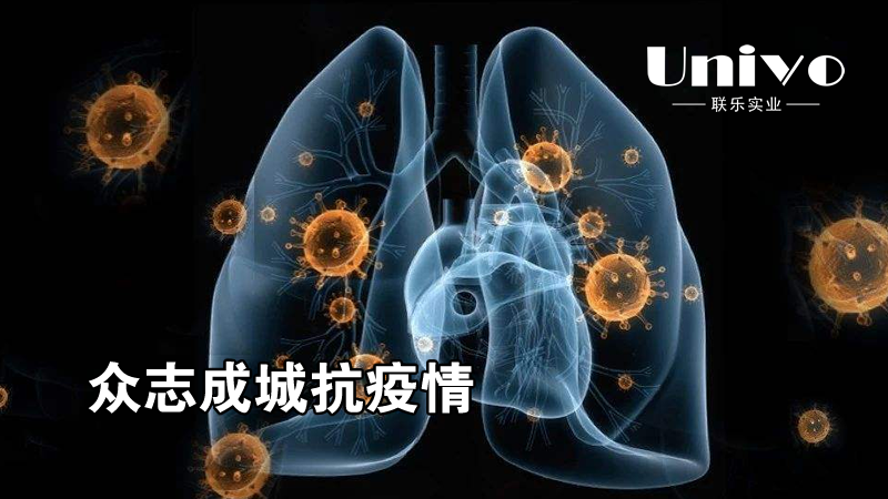 眾志成城抗疫病