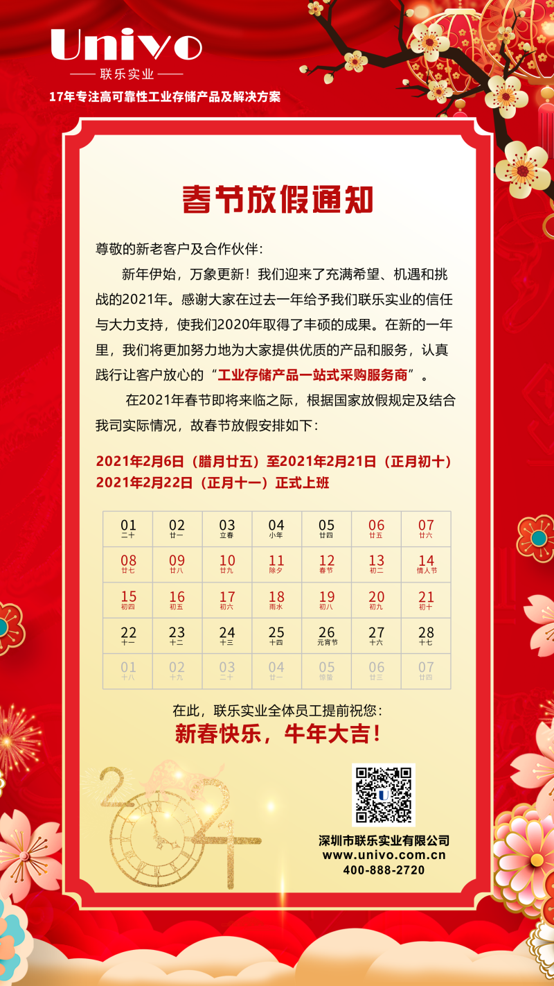 2021春節(jié)海報(bào)